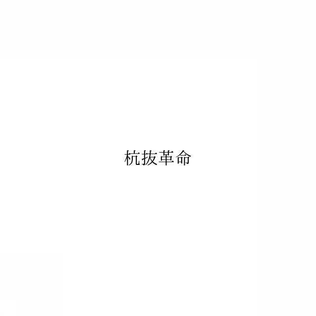 商標登録6619725