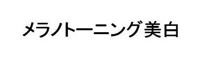 商標登録5563980
