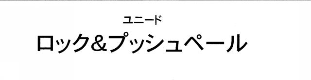 商標登録6619759