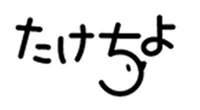 商標登録6460667