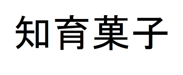 商標登録6619941