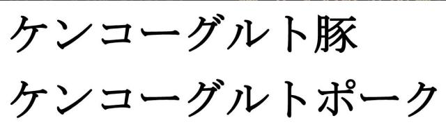 商標登録5925644