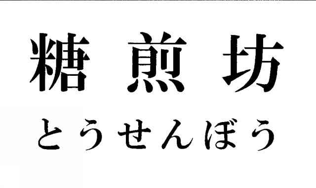 商標登録5564045