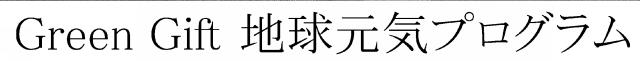商標登録5925657