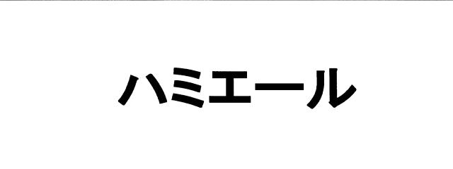 商標登録5477990
