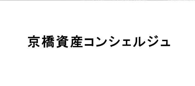 商標登録6216811