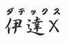 商標登録5305516