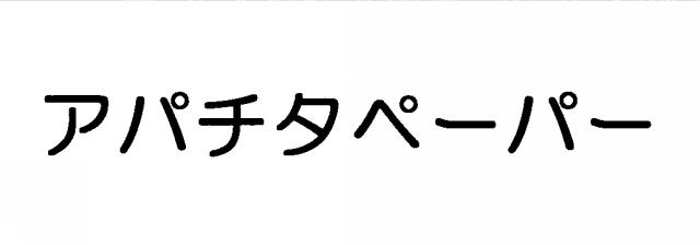 商標登録5833738