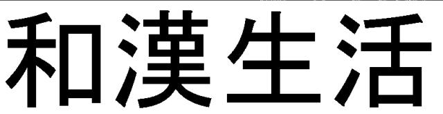 商標登録5478040