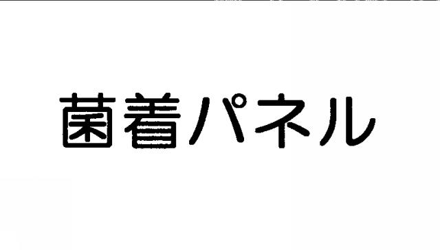 商標登録5833740