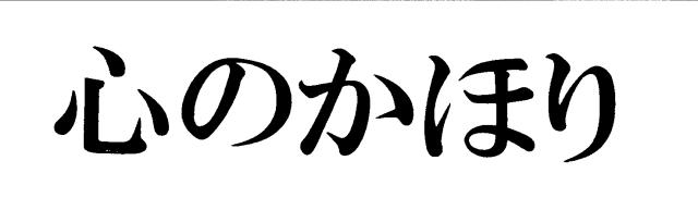 商標登録6892109