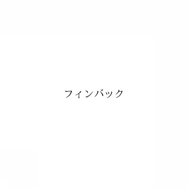 商標登録6498332