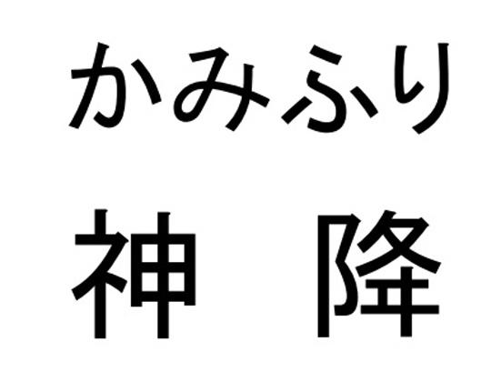 商標登録6461341