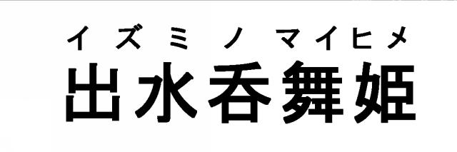 商標登録5395816