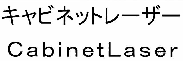 商標登録5564168
