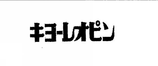 商標登録5723485