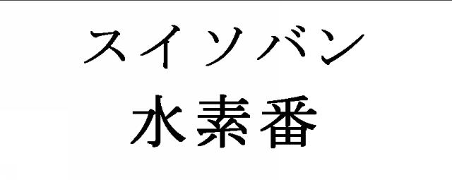 商標登録6105175