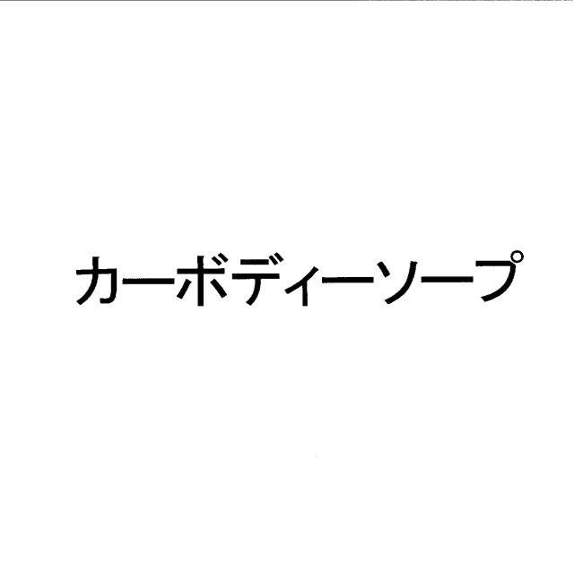 商標登録5395903