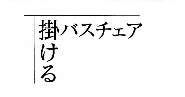 商標登録6462030