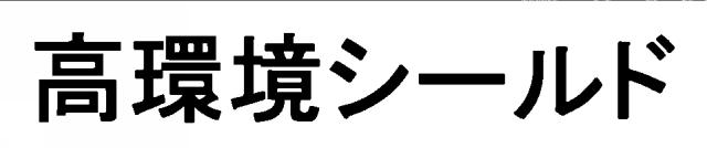 商標登録5456167