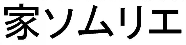 商標登録5925940