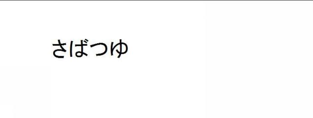 商標登録5658183