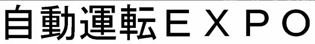 商標登録6014961