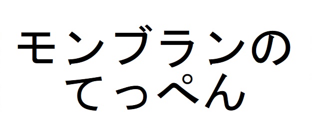 商標登録6621669