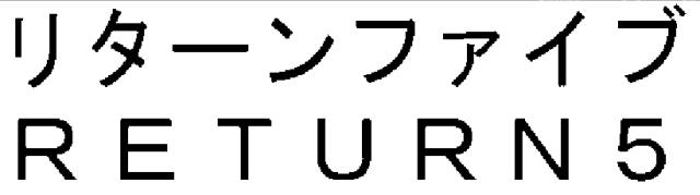 商標登録5925962