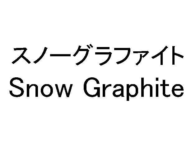 商標登録5925990