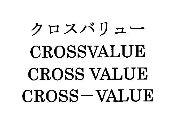 商標登録5564410