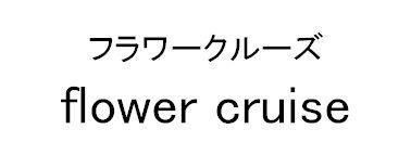 商標登録5747031