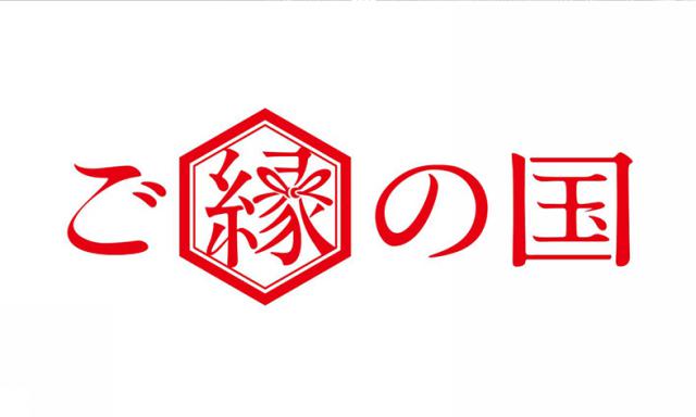 商標登録5747036