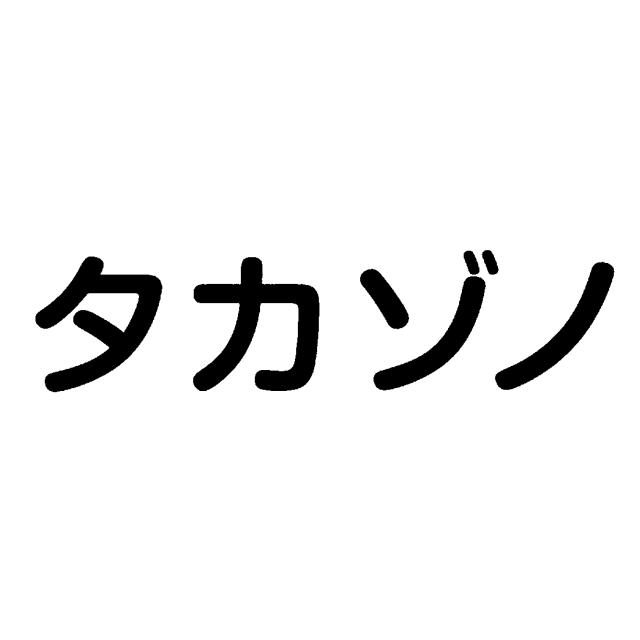 商標登録5834143