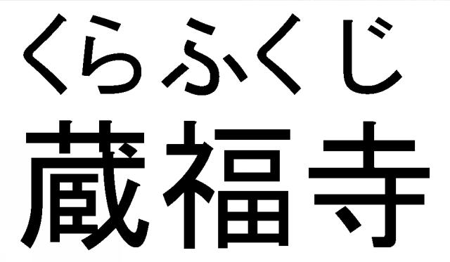 商標登録6622695