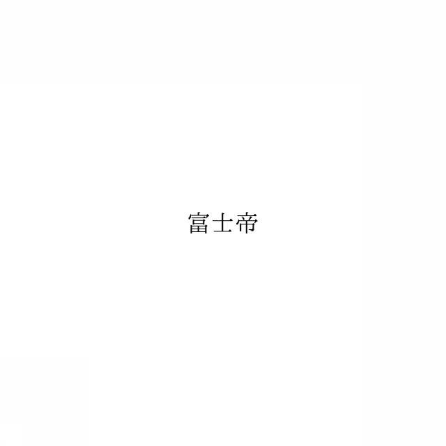 商標登録6622854
