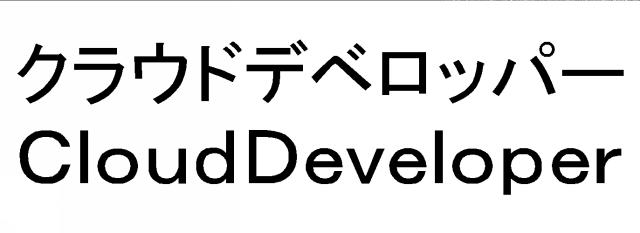 商標登録6015091