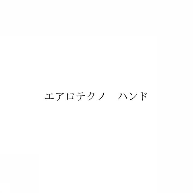 商標登録6463763