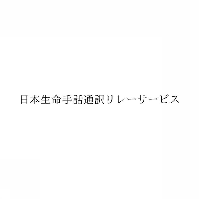 商標登録6463824