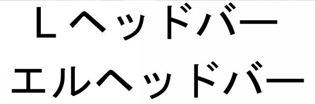 商標登録5305965