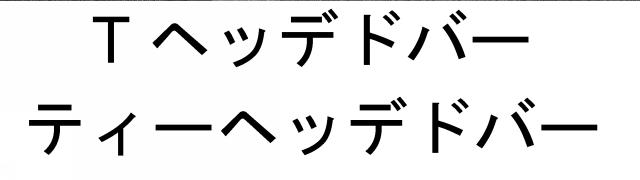 商標登録5305990