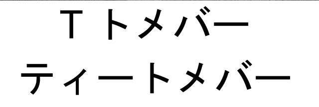 商標登録5305991