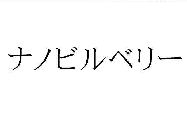 商標登録5396296