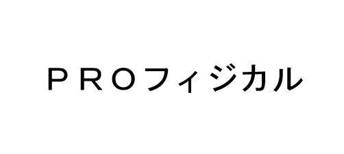 商標登録6339289