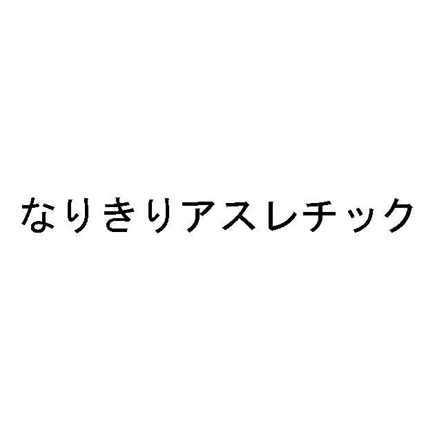 商標登録5306053