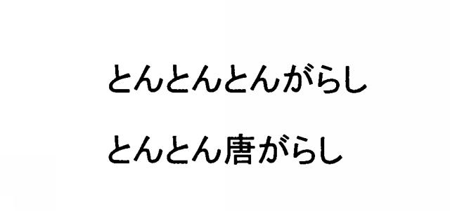 商標登録5541467