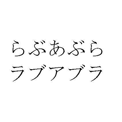 商標登録5926386