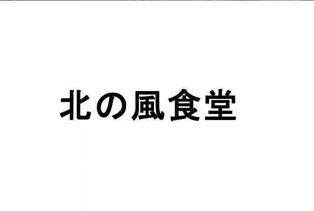 商標登録5396384