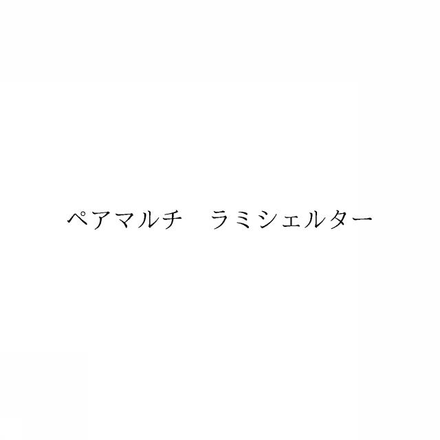 商標登録6464819