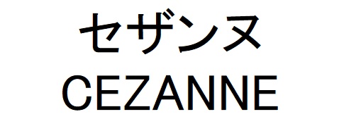 商標登録6778277